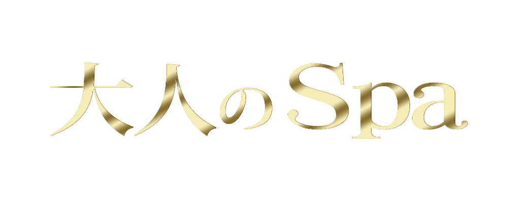 身も心もリラックスできる上質で最高の癒しをコンセプトとして 大人のSPA